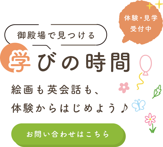 遊びながら身につく力