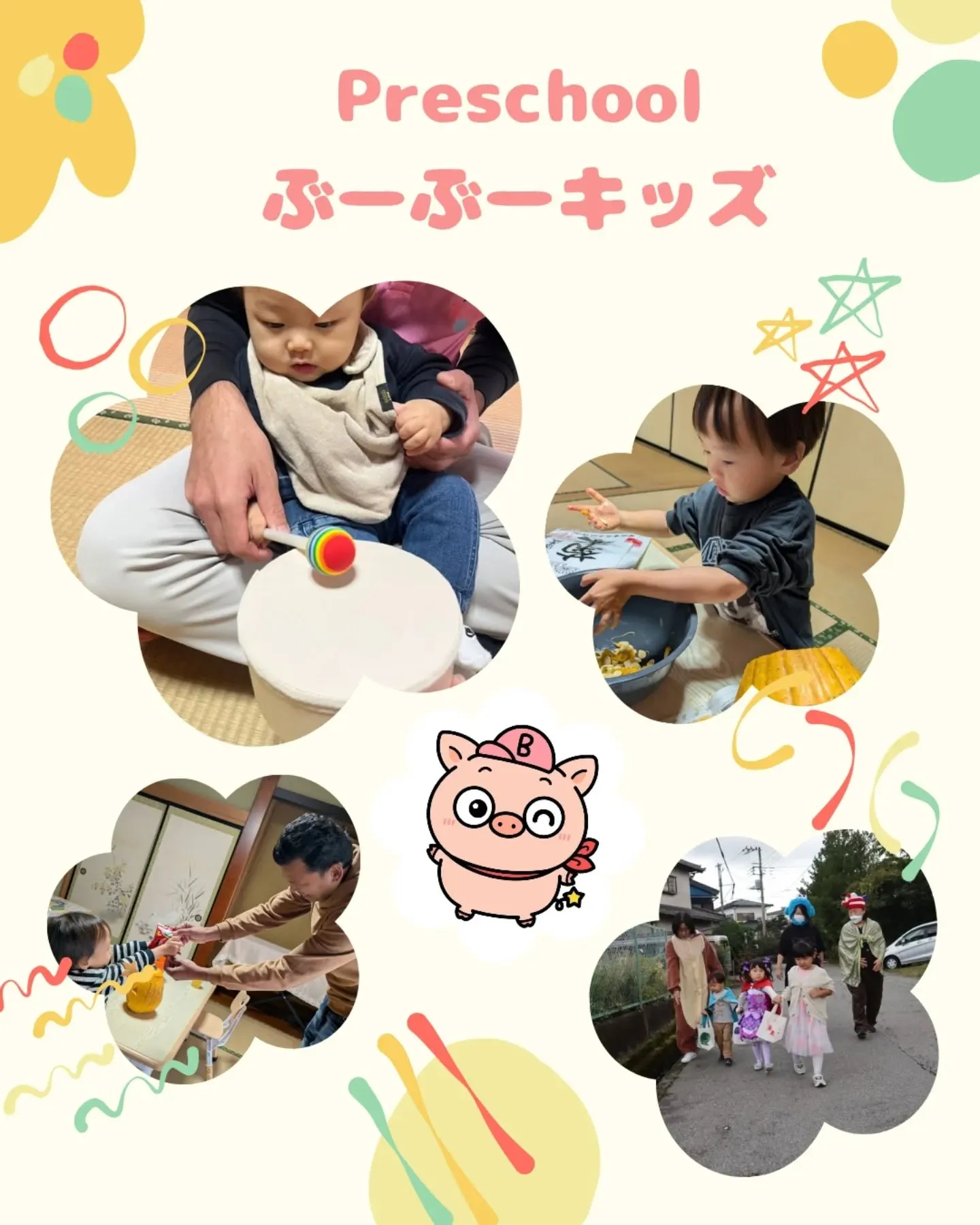 「Preschoolぶーぶーキッズ」は、0才から2才までの幼...