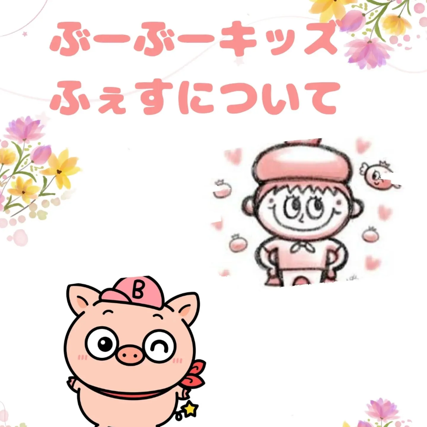 アンケートのお願い