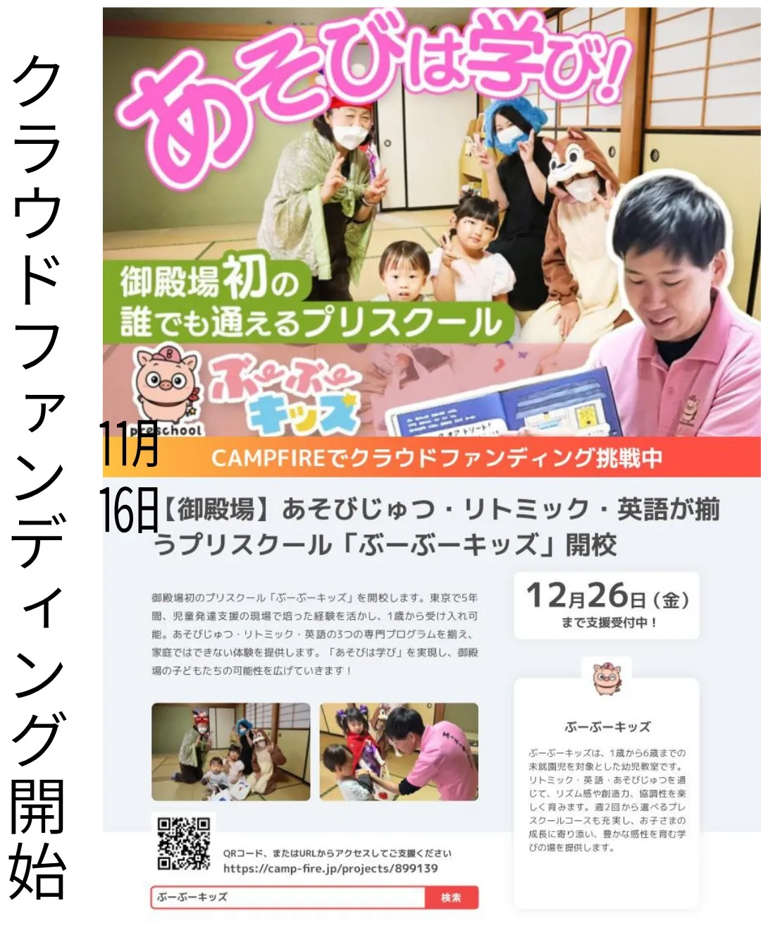 静岡県御殿場市で活動する「ぶーぶーキッズ」は、11月16日か...