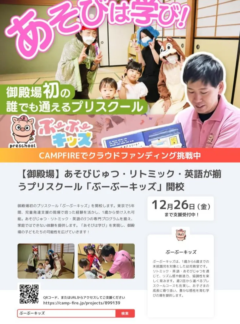 静岡県御殿場市の保育園「ぶーぶーキッズ」では、未来を育むため...