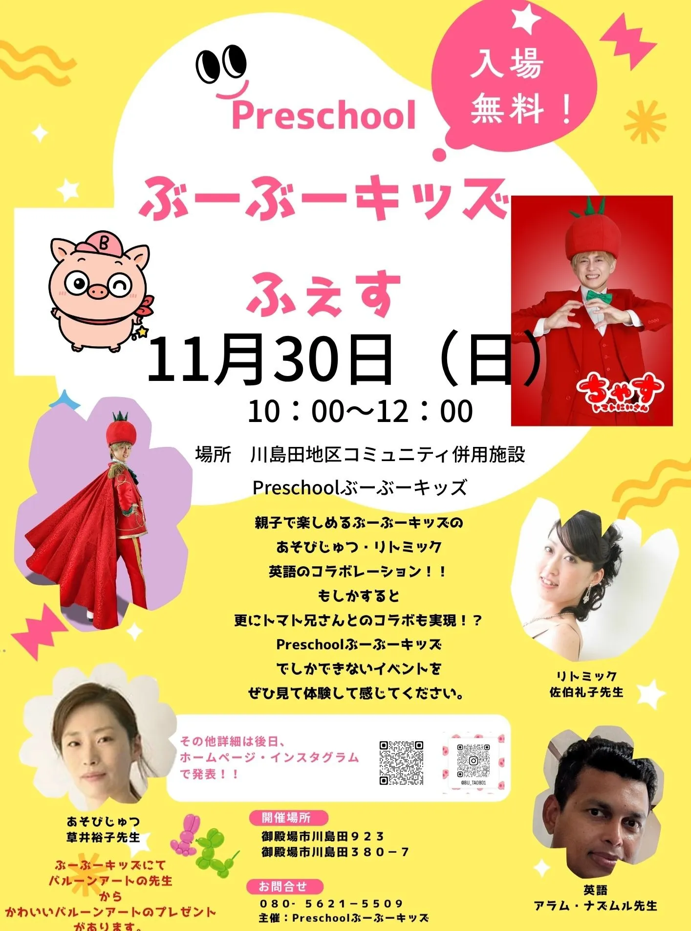 皆さん！来週11月30日、ついに「ぶーぶーキッズふぇす」が開...