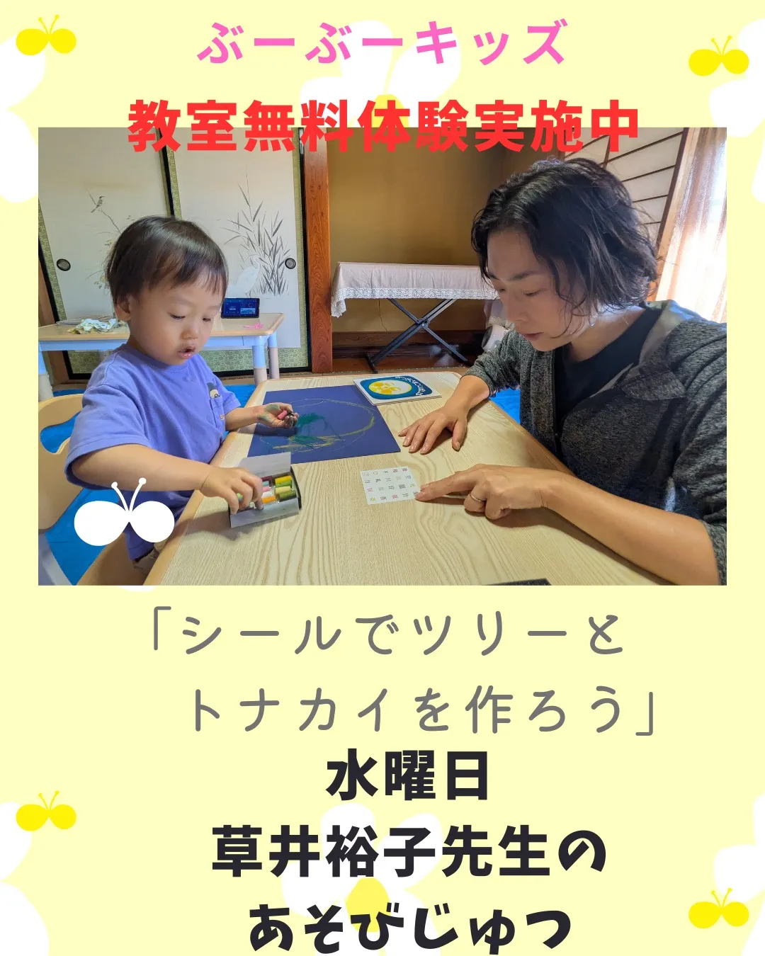 「ぶーぶーキッズ」で、明日水曜日に草井裕子先生の遊びじゅつが...