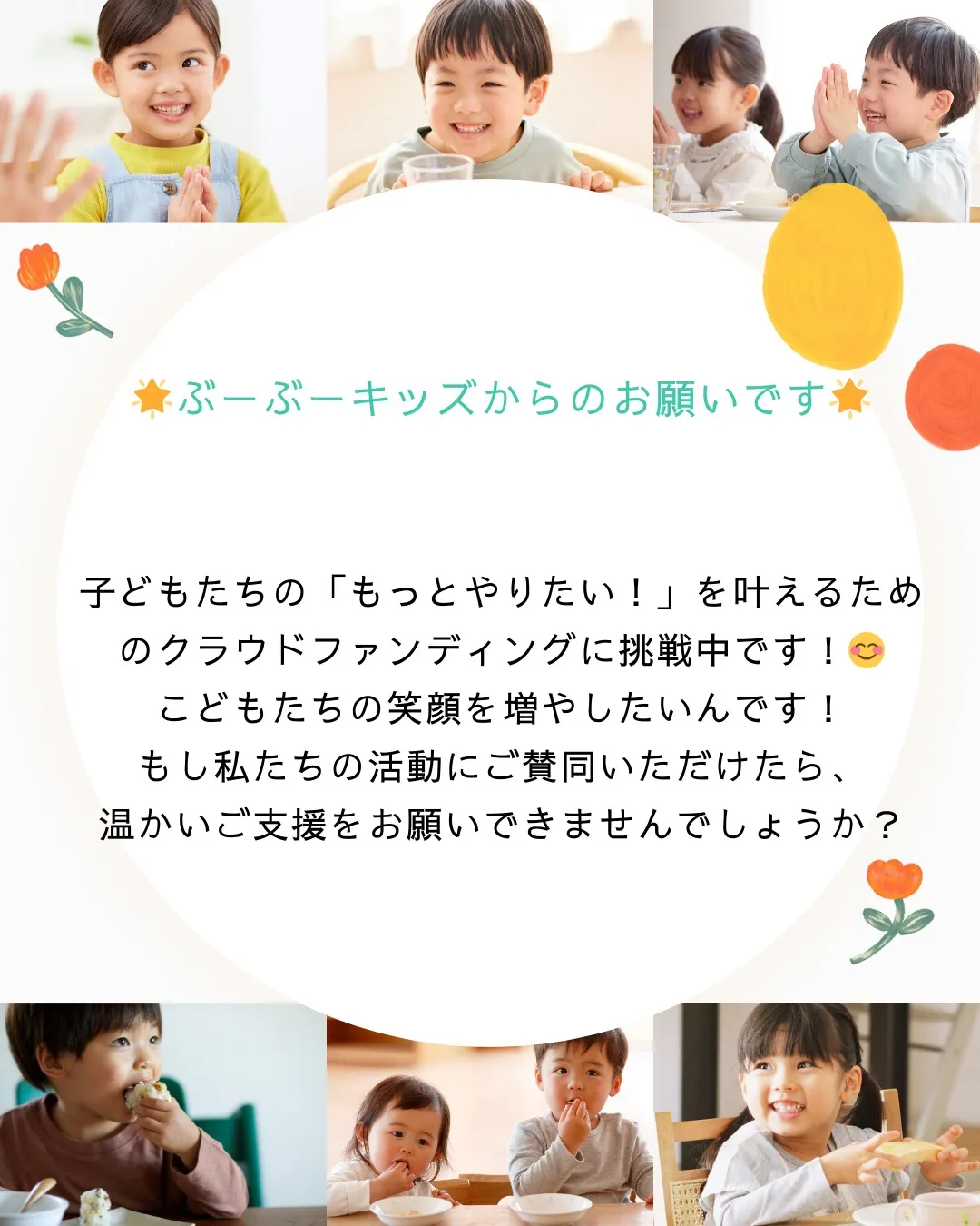 「ぶーぶーキッズ」では、子どもたちが「ワクワク」とした学びを...