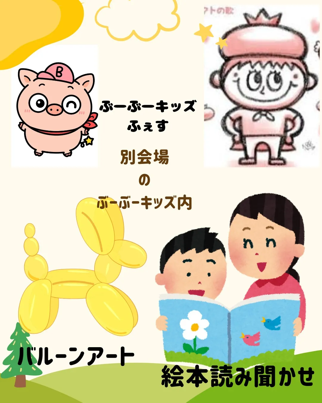 11月30日、ぶーぶーキッズふぇすがついに開催！🎉