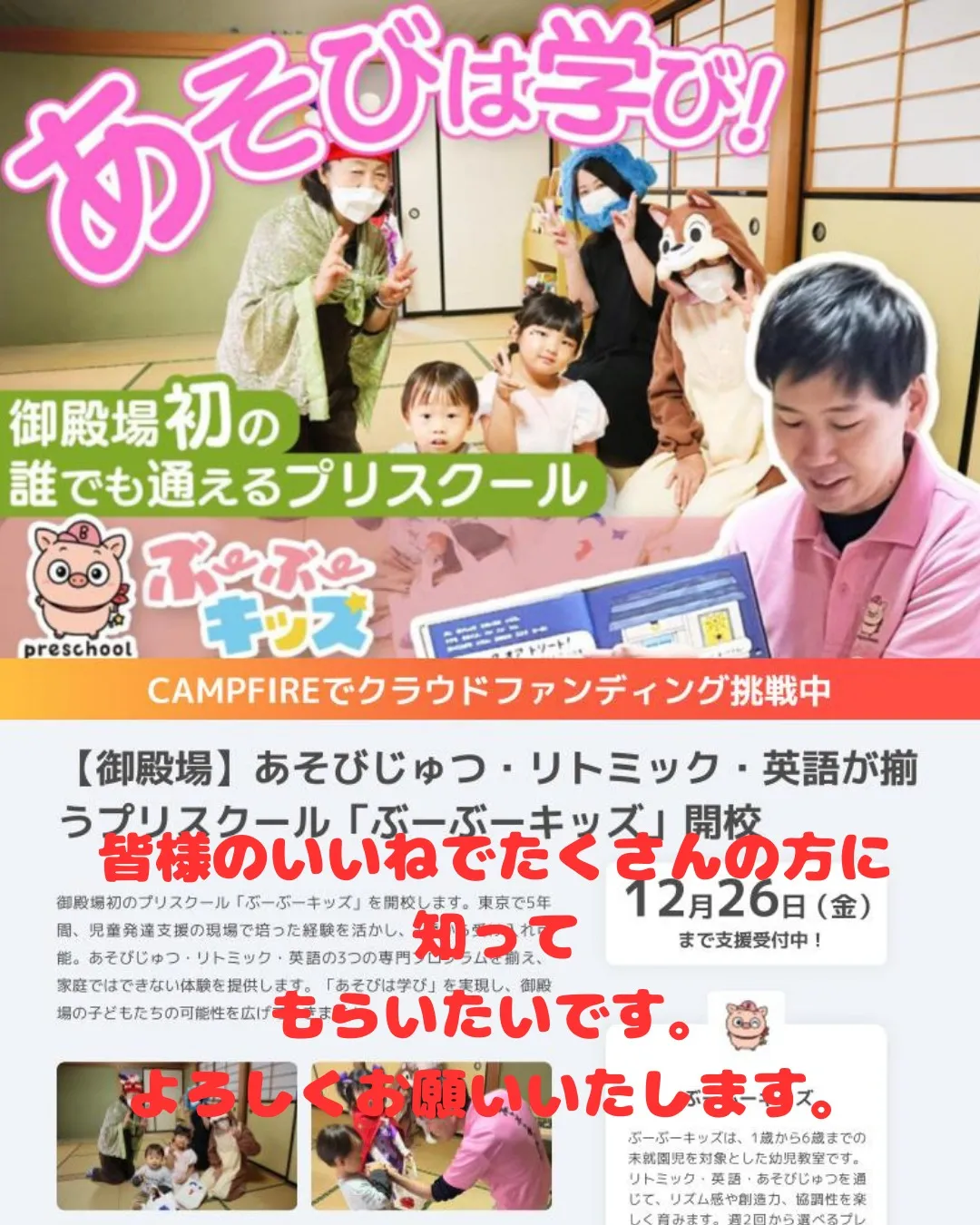 静岡県御殿場市にある「ぶーぶーキッズ」は、現在クラウドファン...