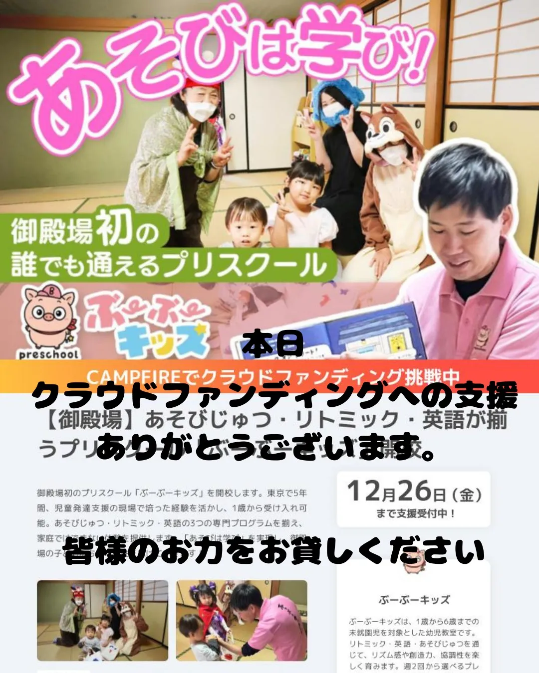 静岡県御殿場市にある「ぶーぶーキッズ」へのご支援、誠にありが...