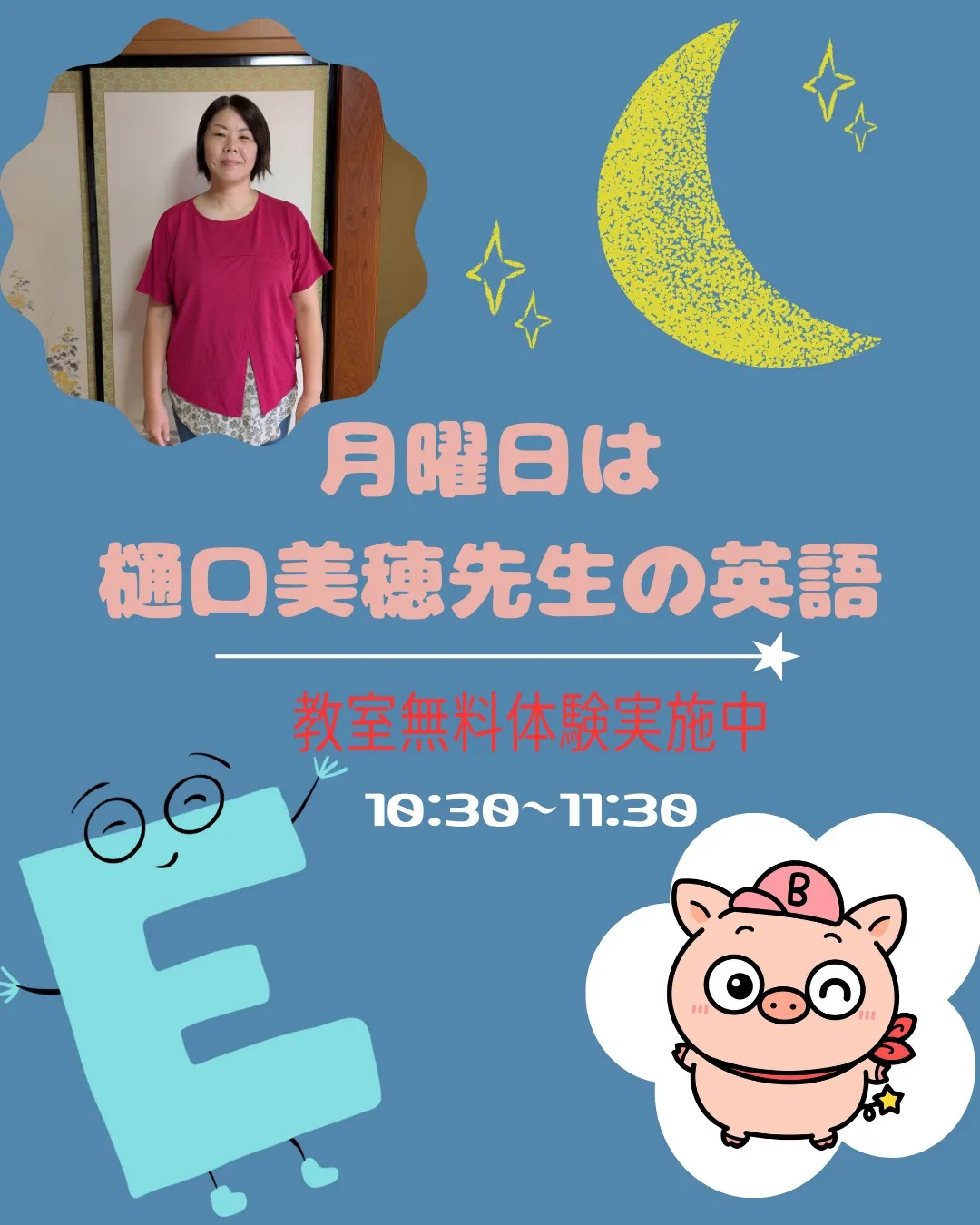 来週の月曜日は特別な日だよ！樋口美穂先生による英語レッスンが...