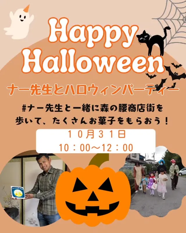 みんな集まれ〜！ハッピーハロウィン🎃