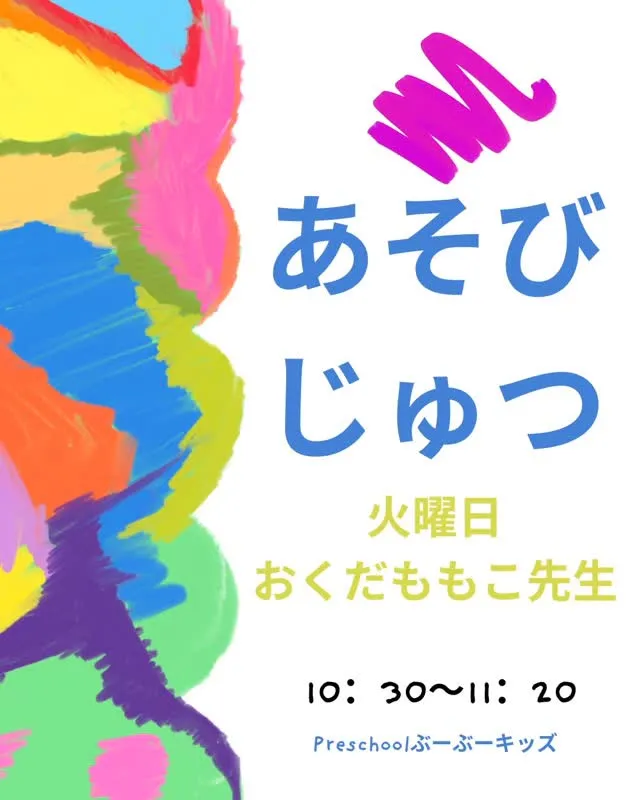 🎨火曜日はおくだももこ先生の「あそじゅつ」の日！🎨