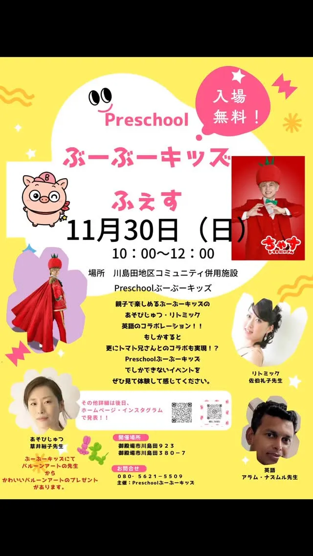 【ぶーぶーふぇす開催決定🎉】