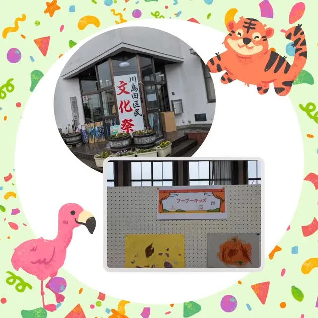 川島田区民文化祭にて、**「あそびじゅつ」**で子どもが心を...