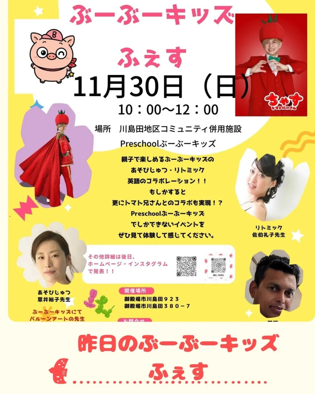 昨日、静岡県御殿場市で待ちに待った「ぶーぶーキッズふぇす」が...