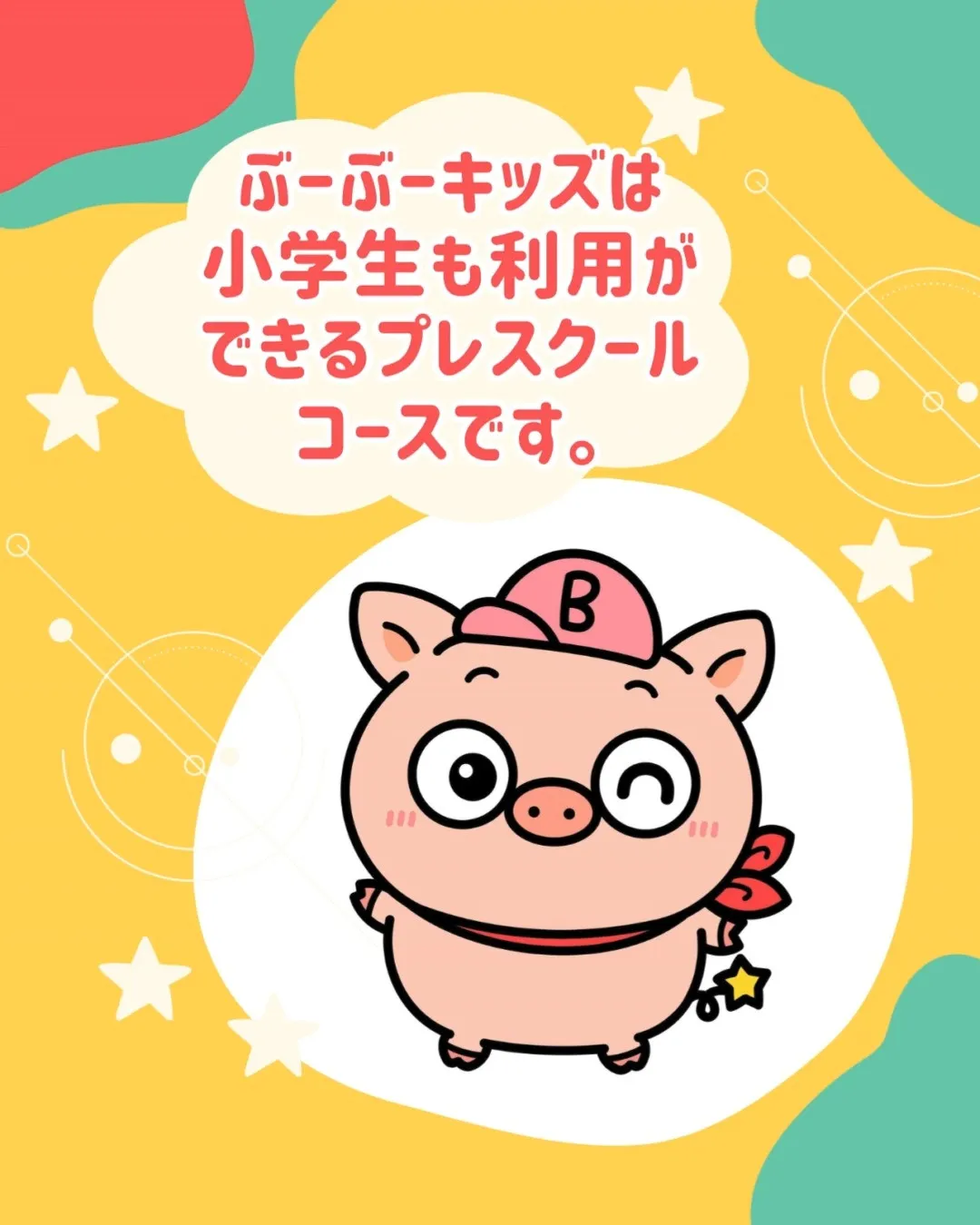 「ぶーぶーキッズ」は、子どもたちが自由に成長できる素敵なプレ...