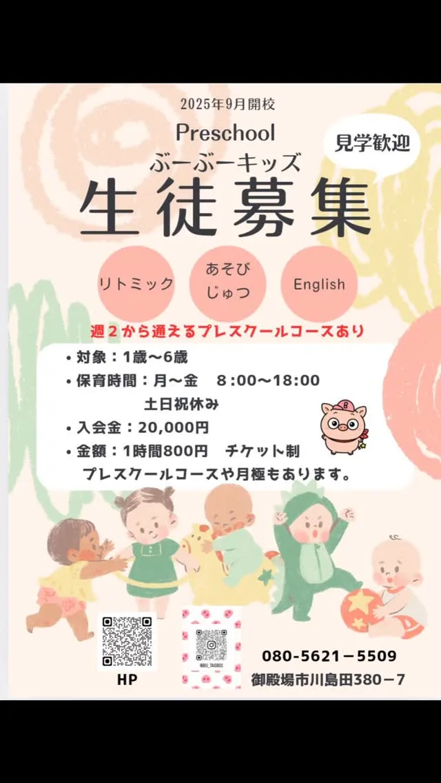 🌟 ぶーぶーキッズで才能開花！最高の体験をお届けします！ 🚗...