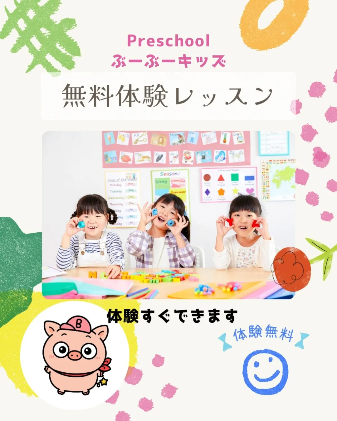 🌟🌱 「ぶーぶーキッズ」って知ってる❓このプレスクールは、お...