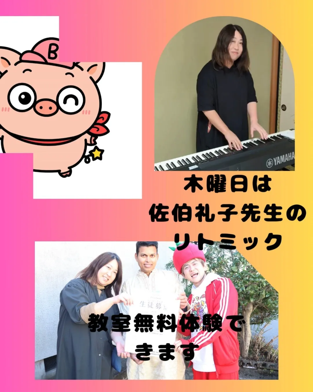 ぶーぶーキッズで、佐伯礼子先生のリトミックを体験しませんか？...