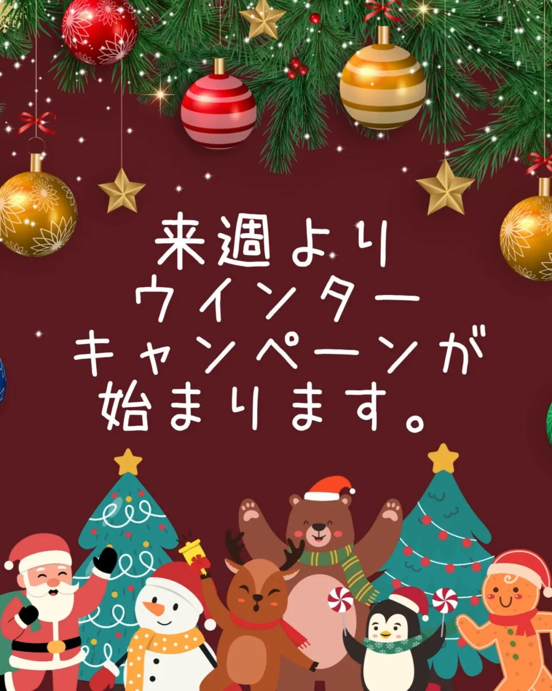「ぶーぶーキッズ」では、来週からウインターキャンペーンが始ま...