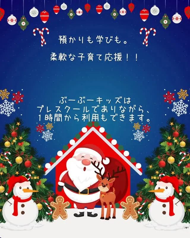 預かりも学びも。