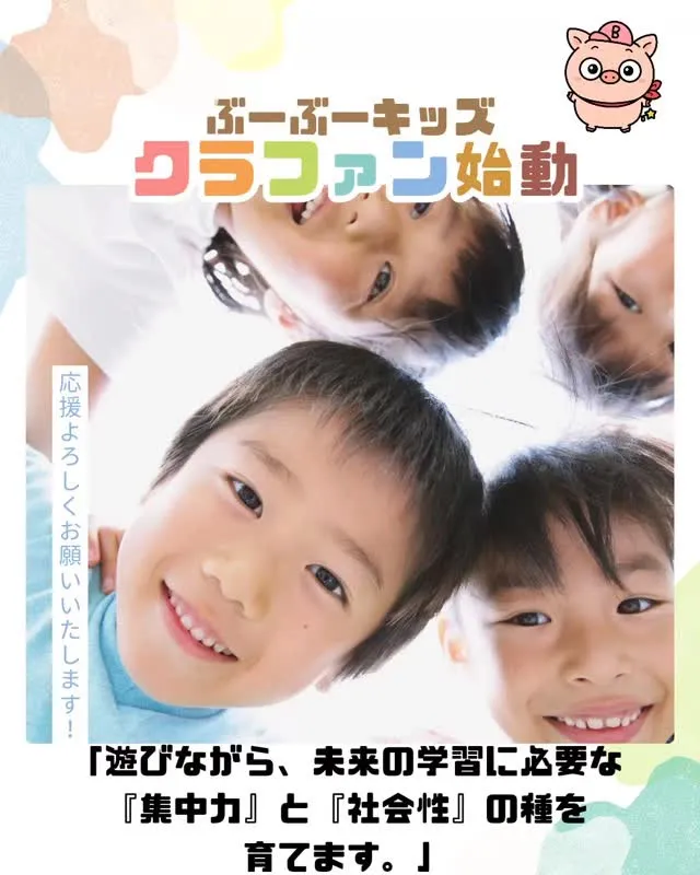 ​🚌 ぶーぶーキッズを応援してください！クラウドファンディン...