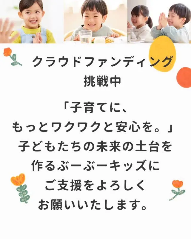 ​子育てを、もっと温かく、もっとワクワクするものに。