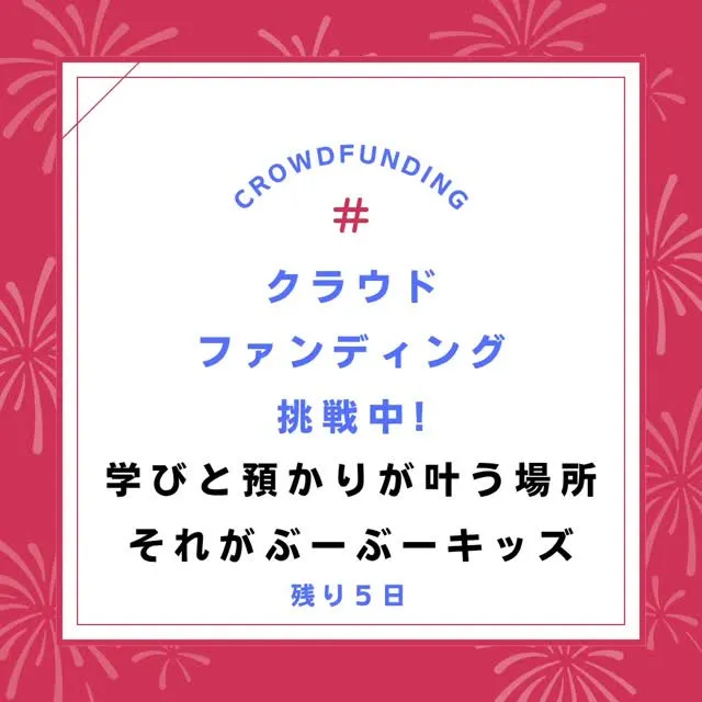 なぜ、今「ぶーぶーキッズ」が必要なのか。