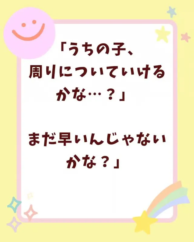 人見知りが激しくても、じっとしていられなくても、オムツが外れ...
