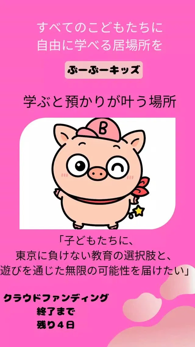 「子どもたちに、もっと多様な未来の選択肢を。