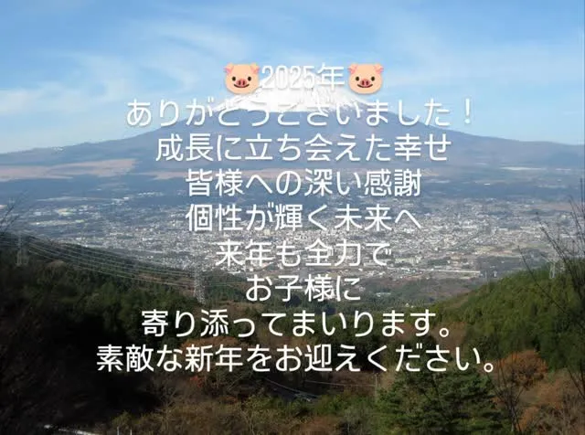 2025年、ありがとうございました。