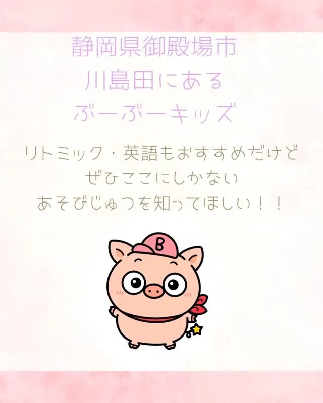 汚れを気にせず、思いっきり。