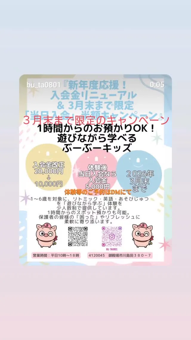 【2026年3月末まで】入会金最大75%OFF！新年度応援キ...