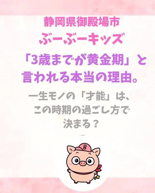 3歳までに脳の80%が決まる」 この言葉に、少しプレッシャー...