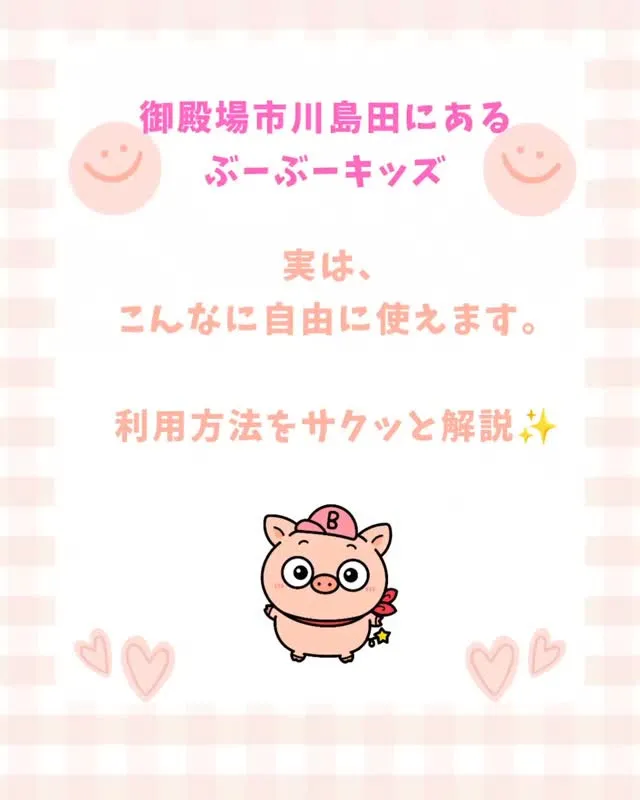 「ぶーぶーキッズって、普通の保育園と何が違うの？」