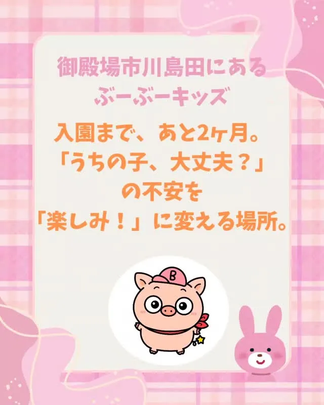 入園が近づくにつれ、「あれもこれも教えなきゃ」と焦っていませ...