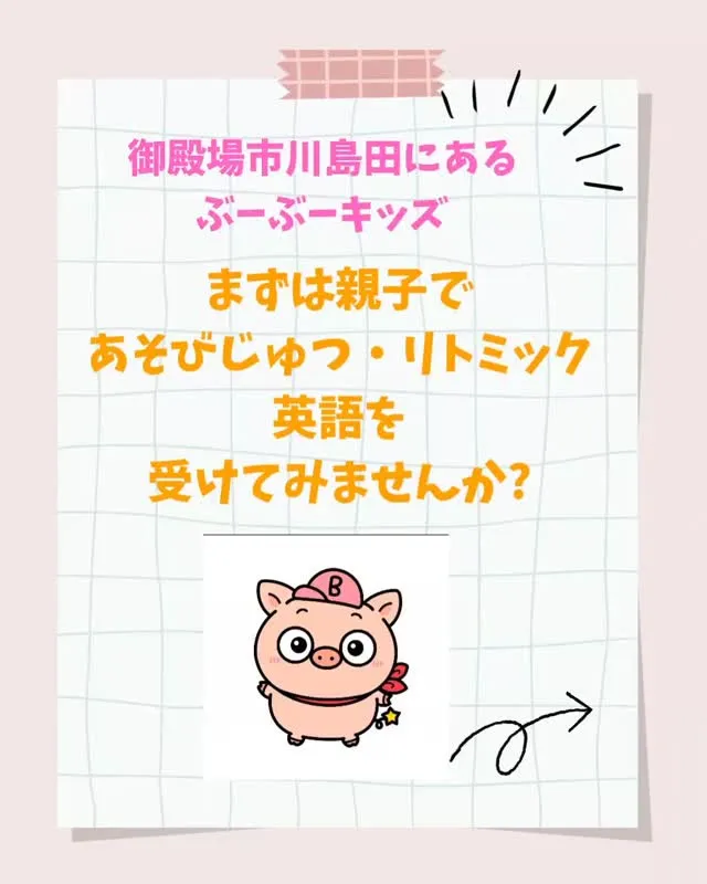 【親子で「できた！」を体験しませんか？🎨🎶🔤】