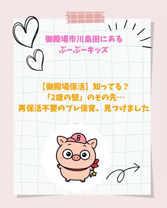 ママ・パパ、「2歳児クラスで卒園」というお知らせ、怖くないで...