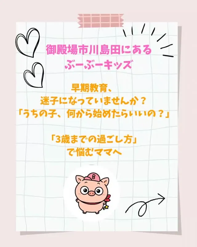 御殿場ママ、「うちの子、今何すれば正解なの…？」って、早期教...