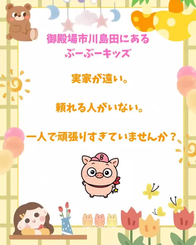 「実家が遠くて、すぐには頼れない」