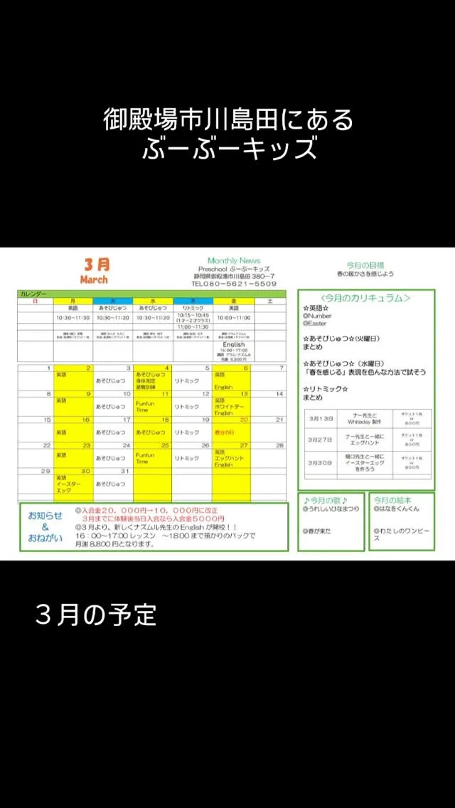 【3月のぶーぶーキッズ🌸春のワクワクがいっぱい！】