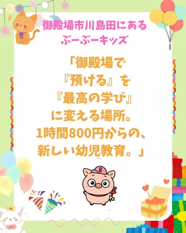 【御殿場・近隣で子育てを頑張るあなたへ。