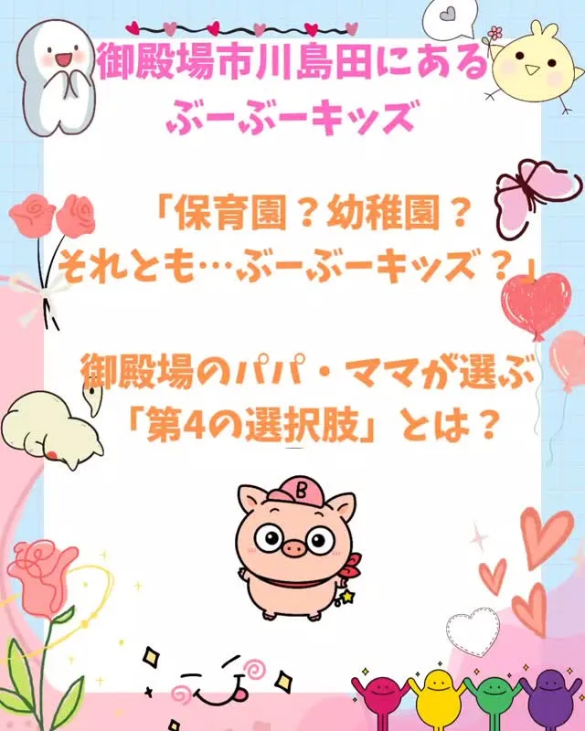 「うちの子、大人数の中で馴染めるかな？」