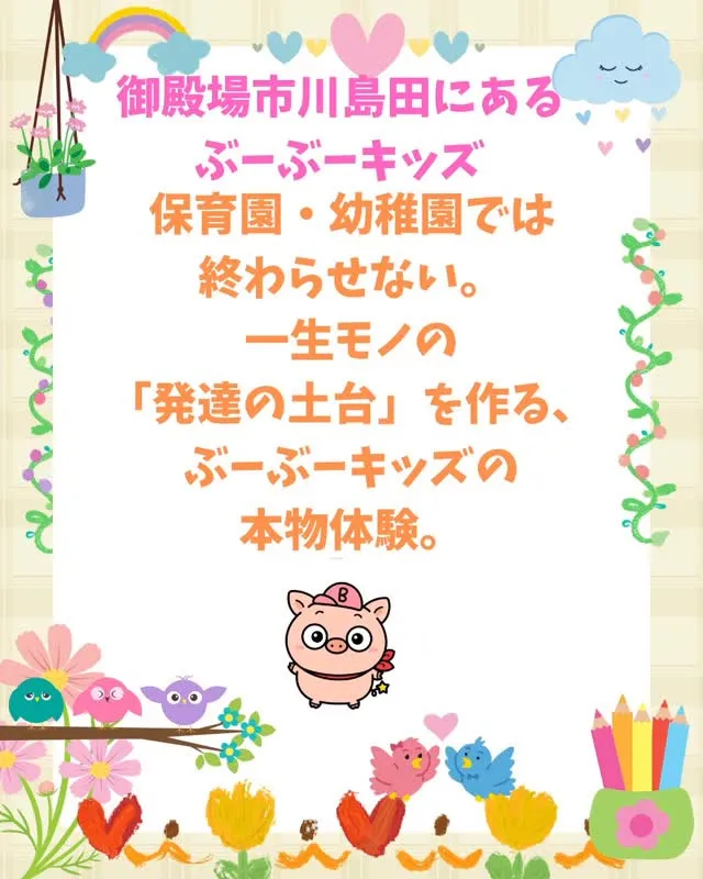 【本物の体験が、一生の土台をつくる】