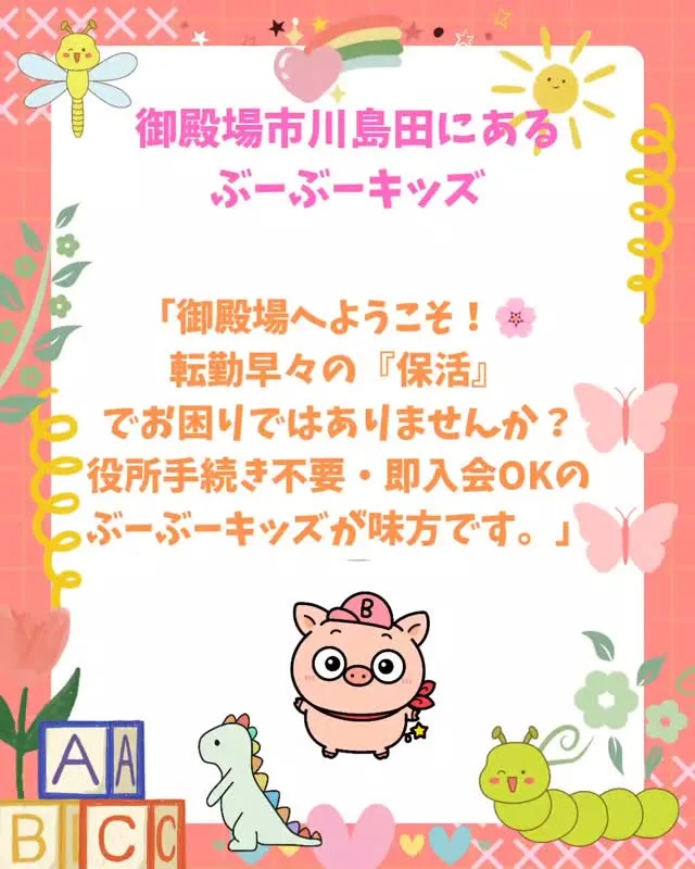 「はじめまして、御殿場！🌸」