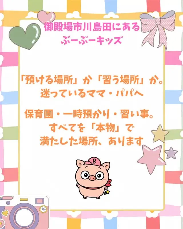 「御殿場 保育園」「御殿場 習い事」「御殿場 一時預かり」