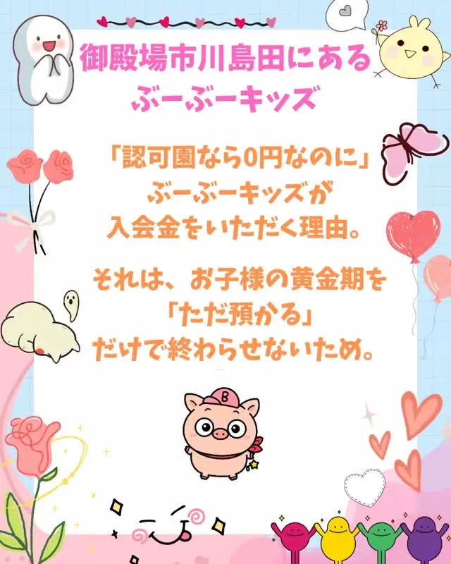 「認可外は入会金がかかるから…」