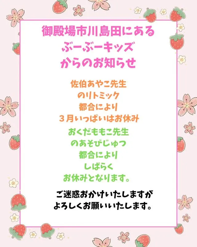 講師のお休みと今後の活動について