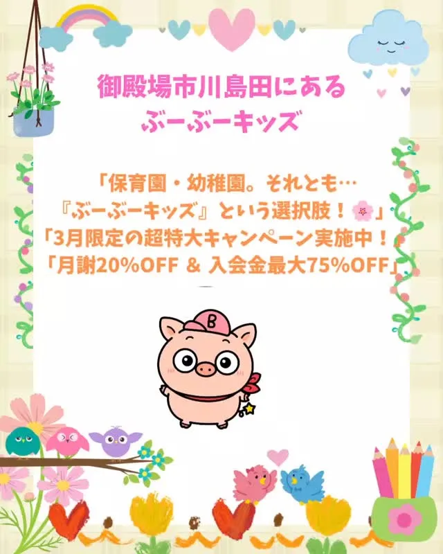 「4月からの預け先、まだ迷っている…」