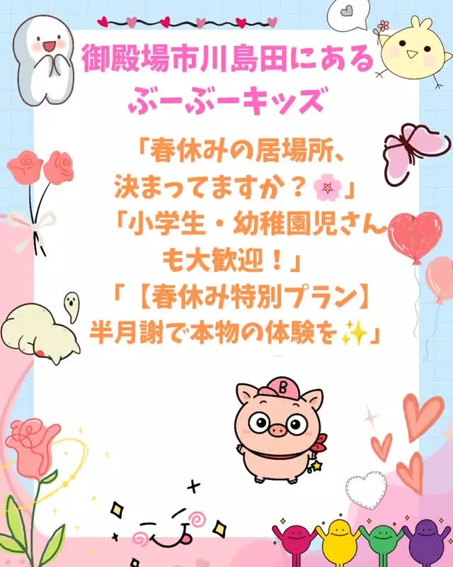 ​「もうすぐ春休み、子供の預け先どうしよう…」