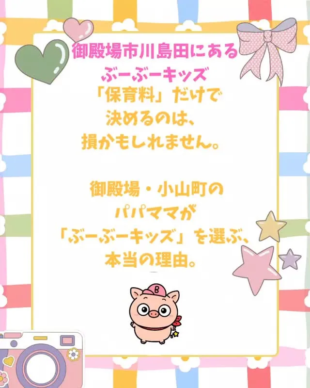 ​「保育料」の安さだけで預け先を選んで、