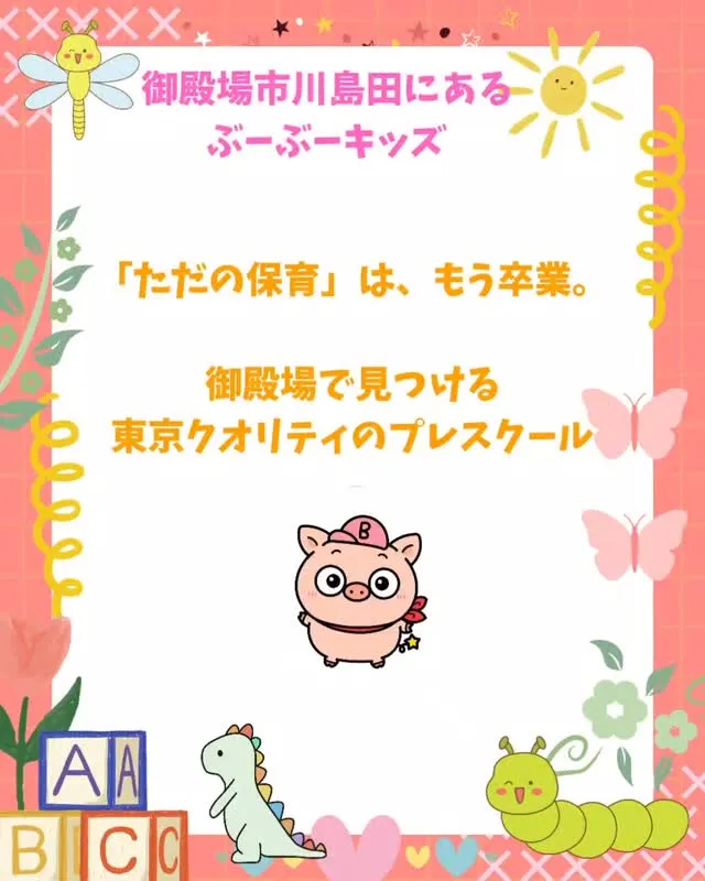 「保育園は、ただ預けるだけの場所だと思っていませんか？」